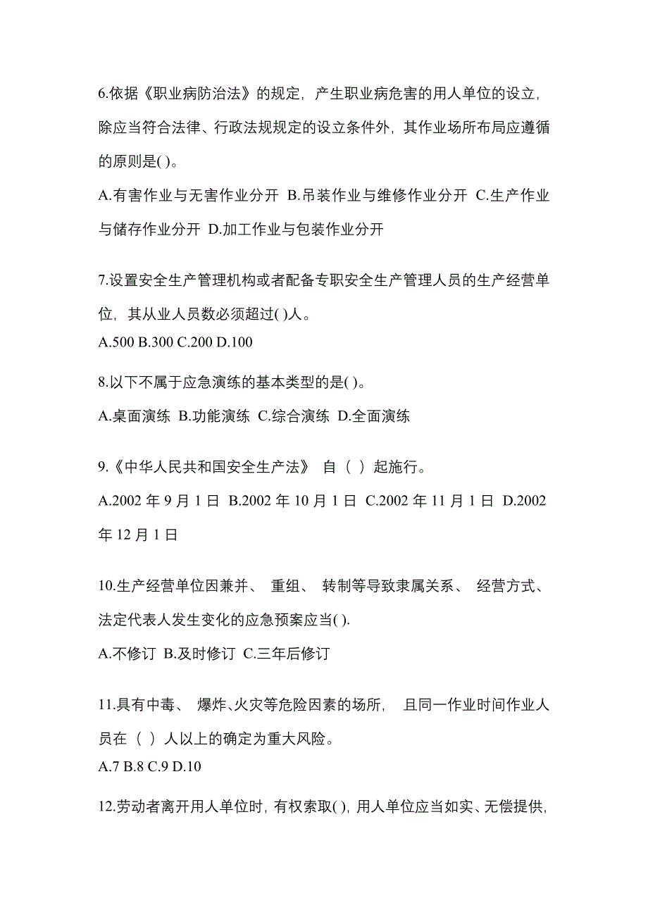 2023年青海省“安全生产月”知识培训测试试题附答案.docx_第2页