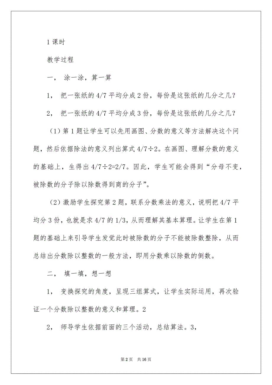 有关分数除法教案五篇_第2页