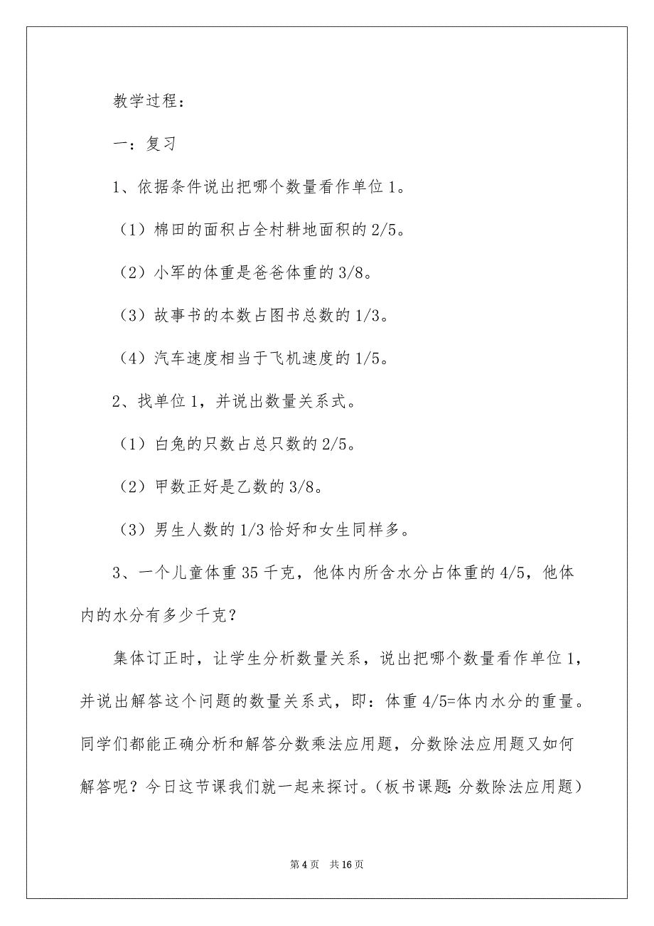 有关分数除法教案五篇_第4页