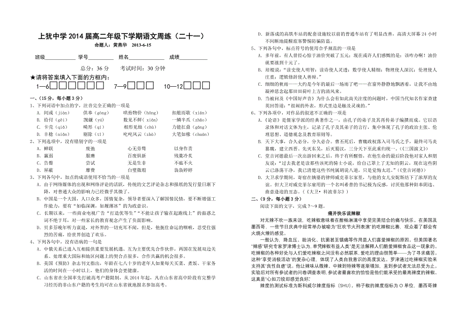 上犹中学2014届高二年级下学期语文周练试题_第1页