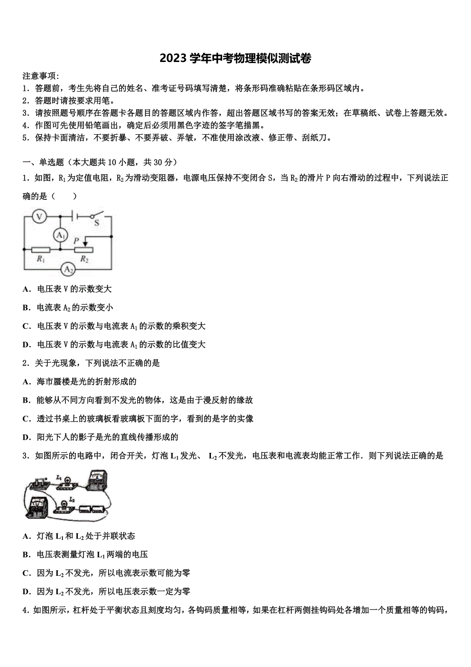 2023学年湖南省长沙市雨花区雅礼教育集团重点中学中考物理全真模拟试题（含答案解析）.doc_第1页