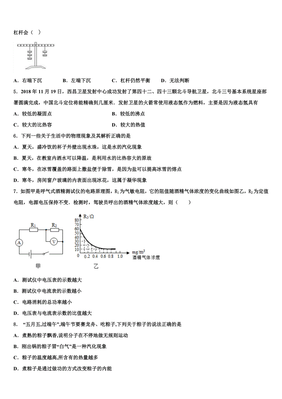 2023学年湖南省长沙市雨花区雅礼教育集团重点中学中考物理全真模拟试题（含答案解析）.doc_第2页