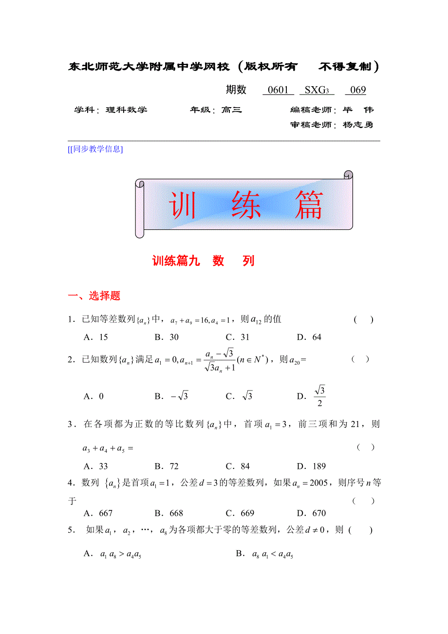 高三理科数学069_第1页