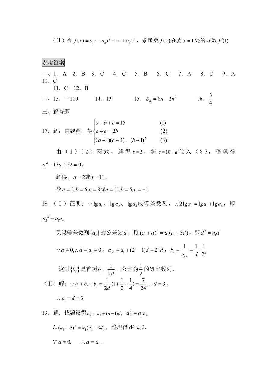 高三理科数学069_第4页