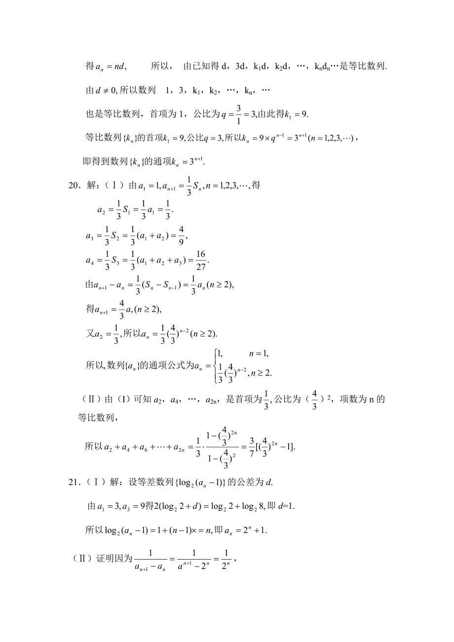 高三理科数学069_第5页