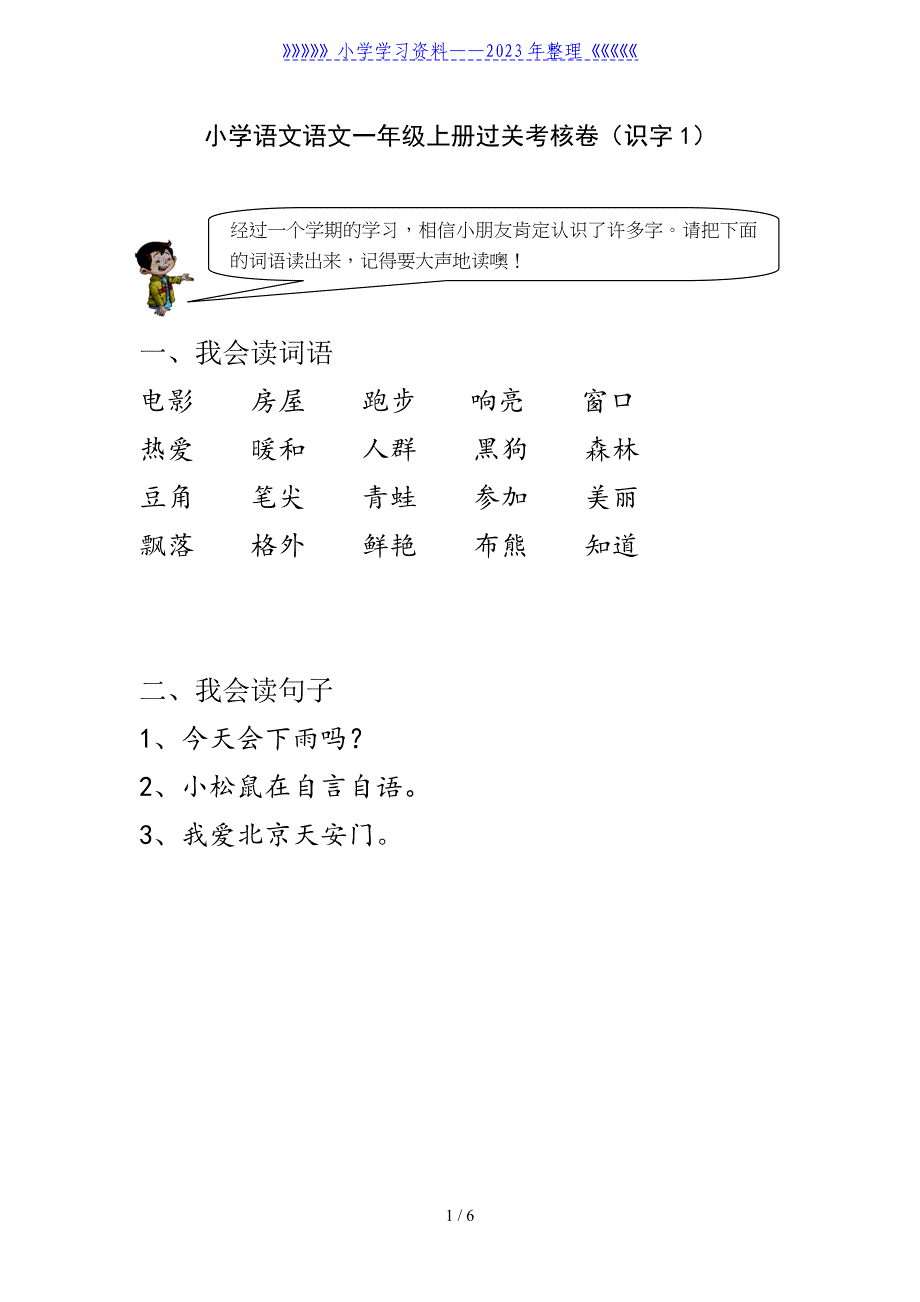 一年级上册期末识字卷(合).doc_第1页