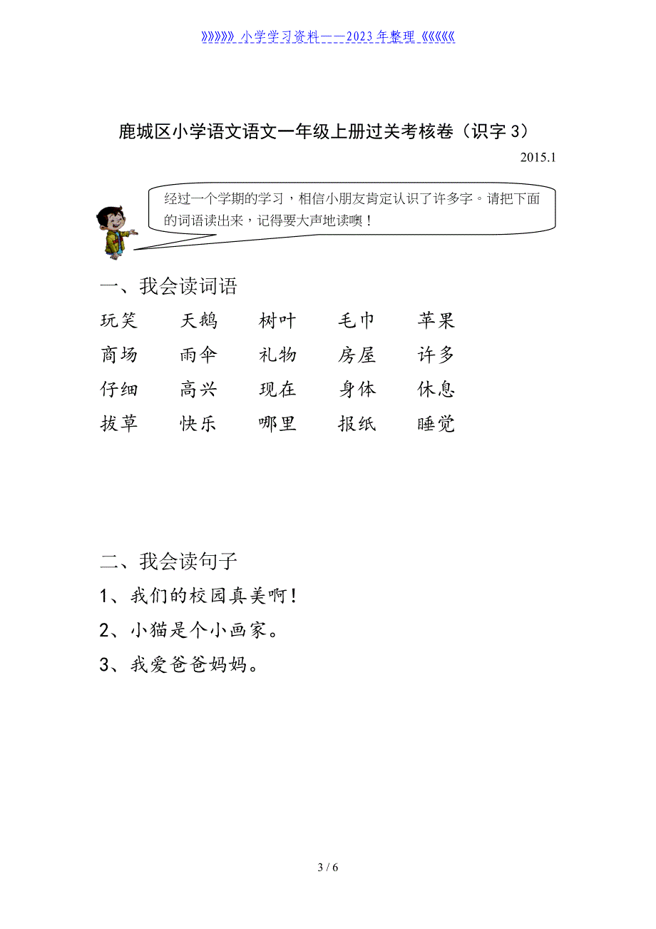 一年级上册期末识字卷(合).doc_第3页