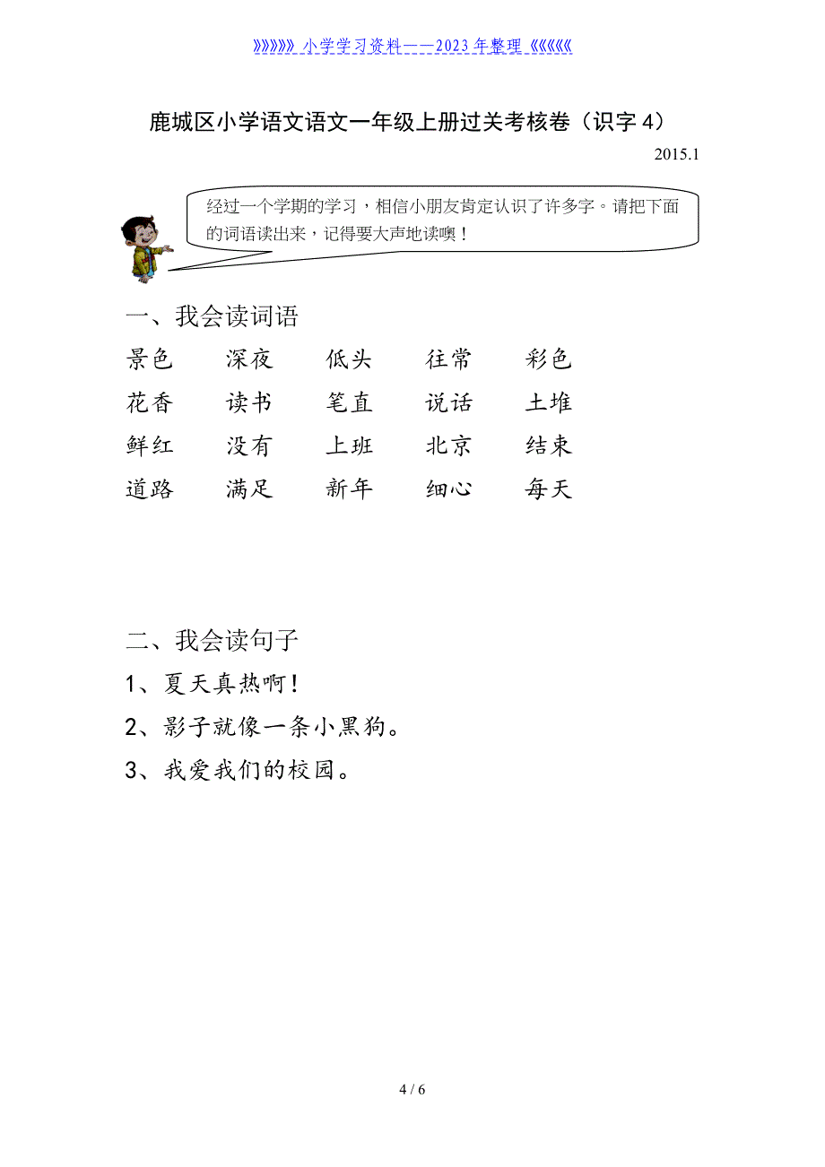 一年级上册期末识字卷(合).doc_第4页