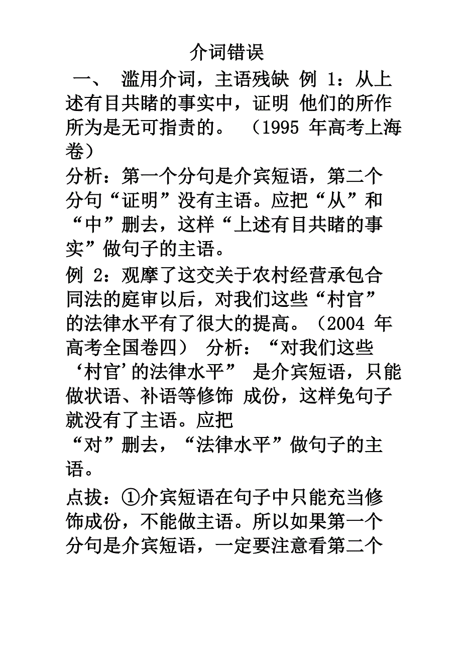 修改病句介词错误_第1页