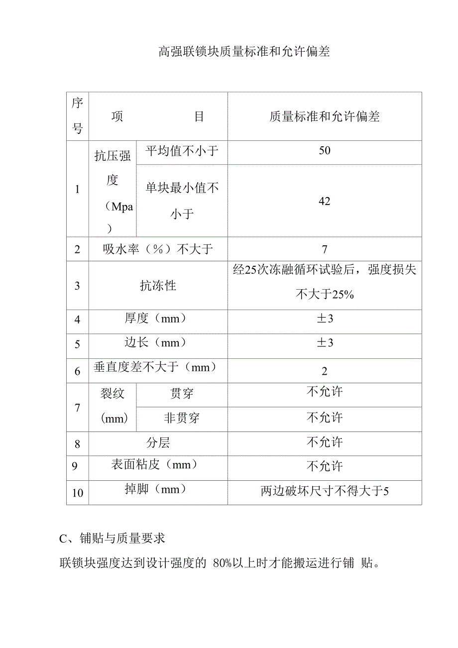 码头堆场工程施工方案_第3页