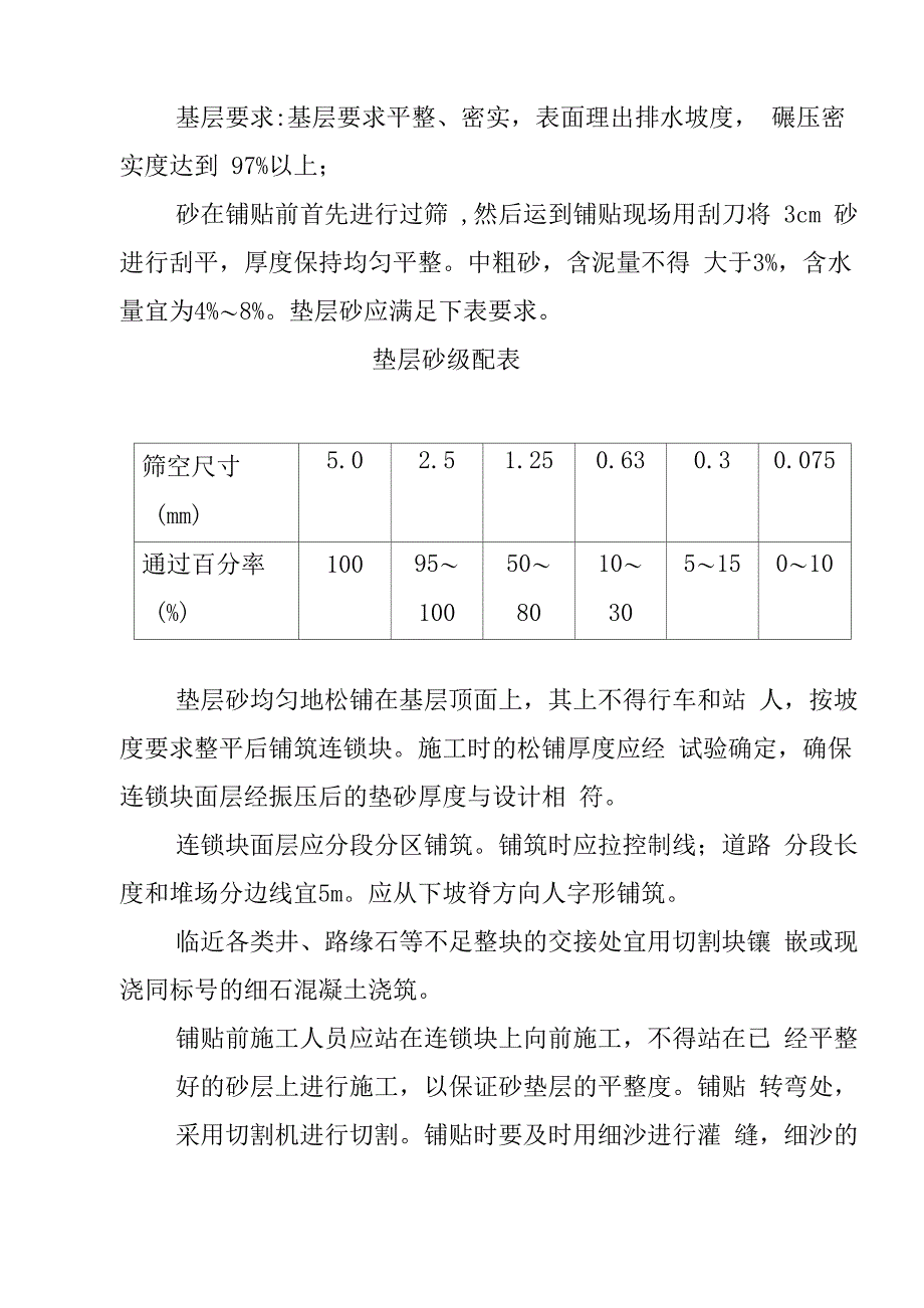 码头堆场工程施工方案_第4页