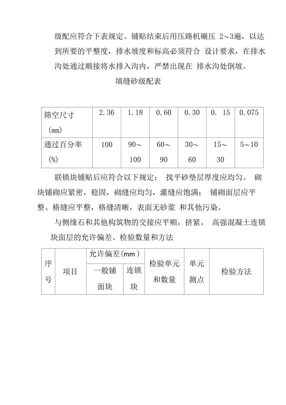 码头堆场工程施工方案_第5页