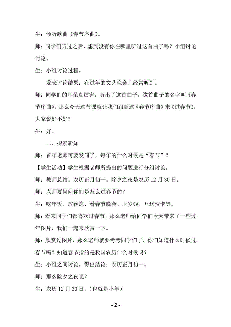 最新湖南美术出版社四年级美术下册教案_第3页