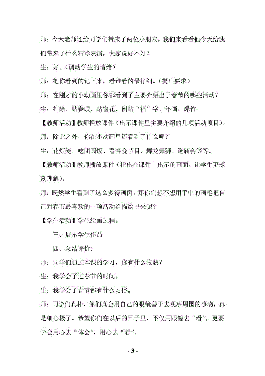 最新湖南美术出版社四年级美术下册教案_第4页