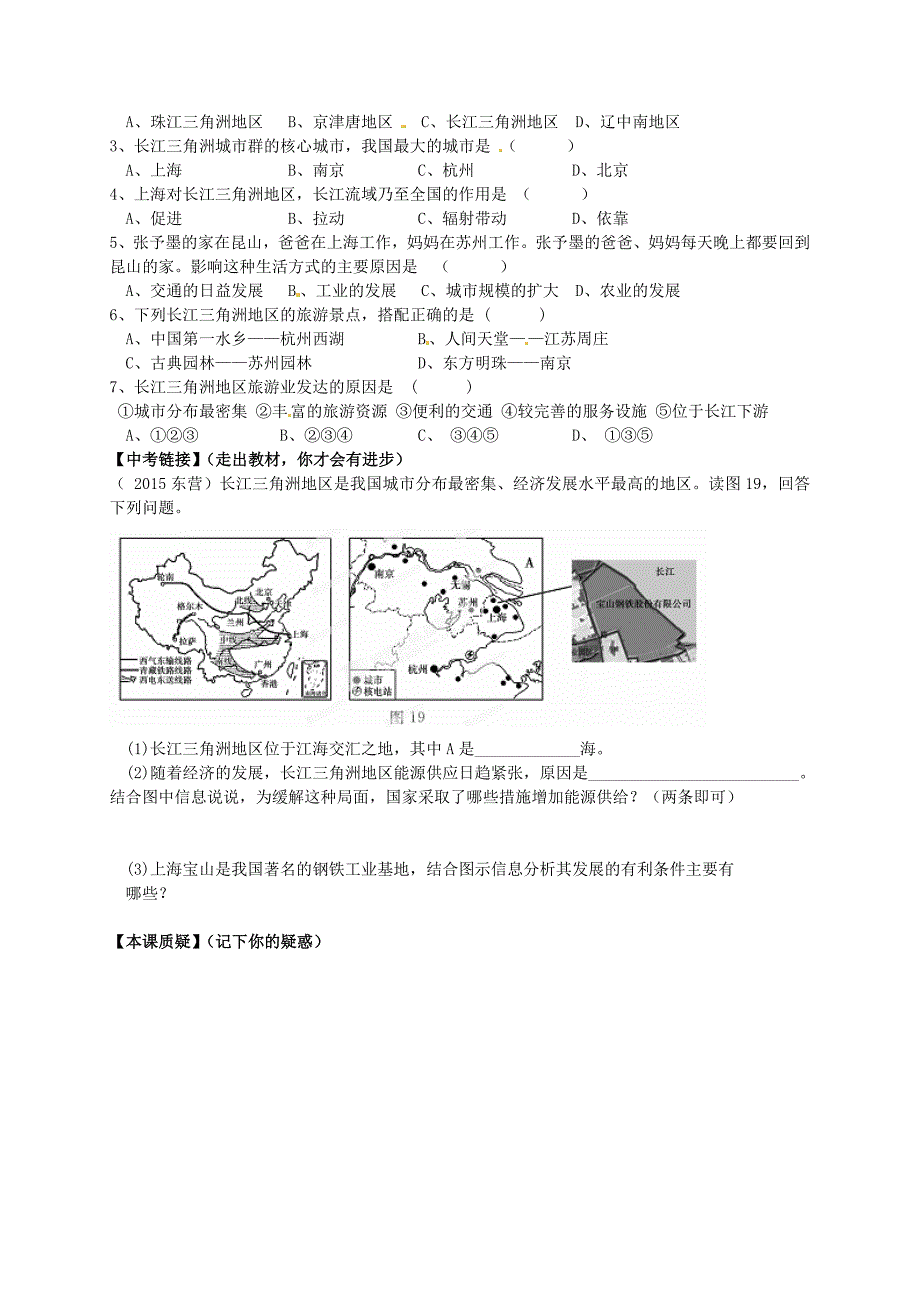 2020山东省平邑曾子学校八年级地理下册 第七章 第二节 “鱼米之乡”——长江三角洲地区第2课时学案人教版_第2页