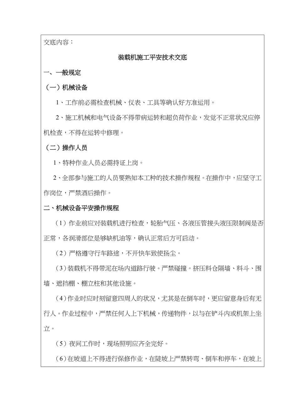 装载机安全技术交底_第2页