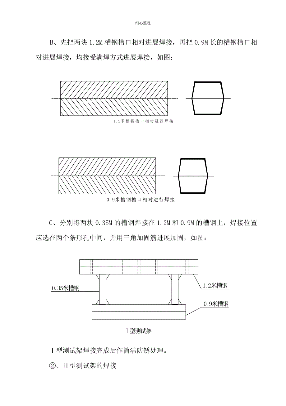 风机拉拔测试方案 (2)_第2页