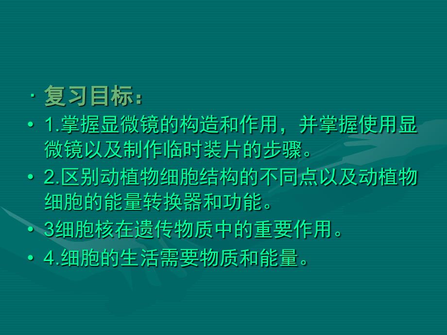 细胞是生命活动的基本单位_第2页