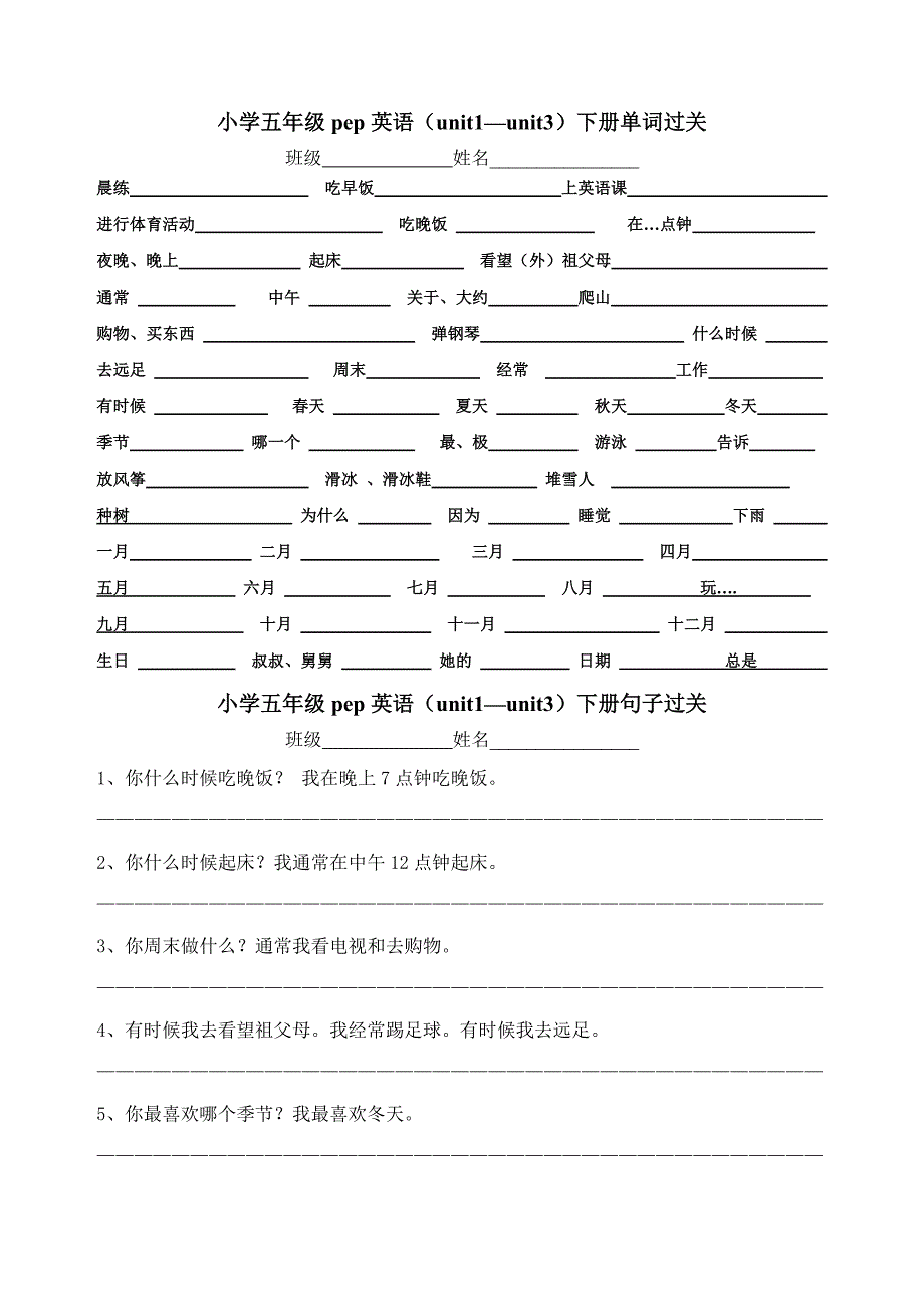 小学五年级下册pep英语单词句子过关试卷_第1页