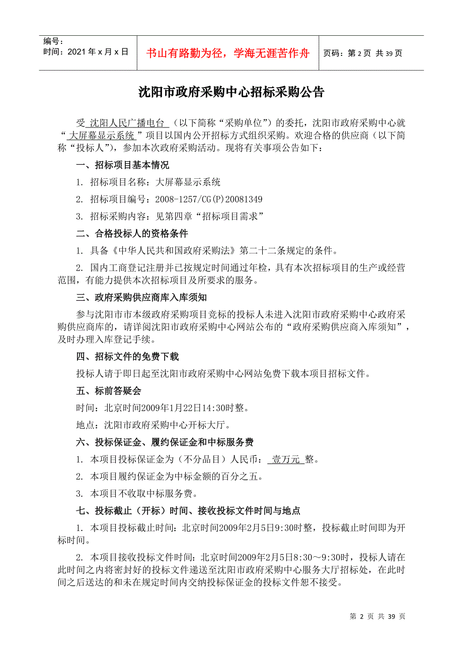 沈阳市政府采购中心货物采购_第3页