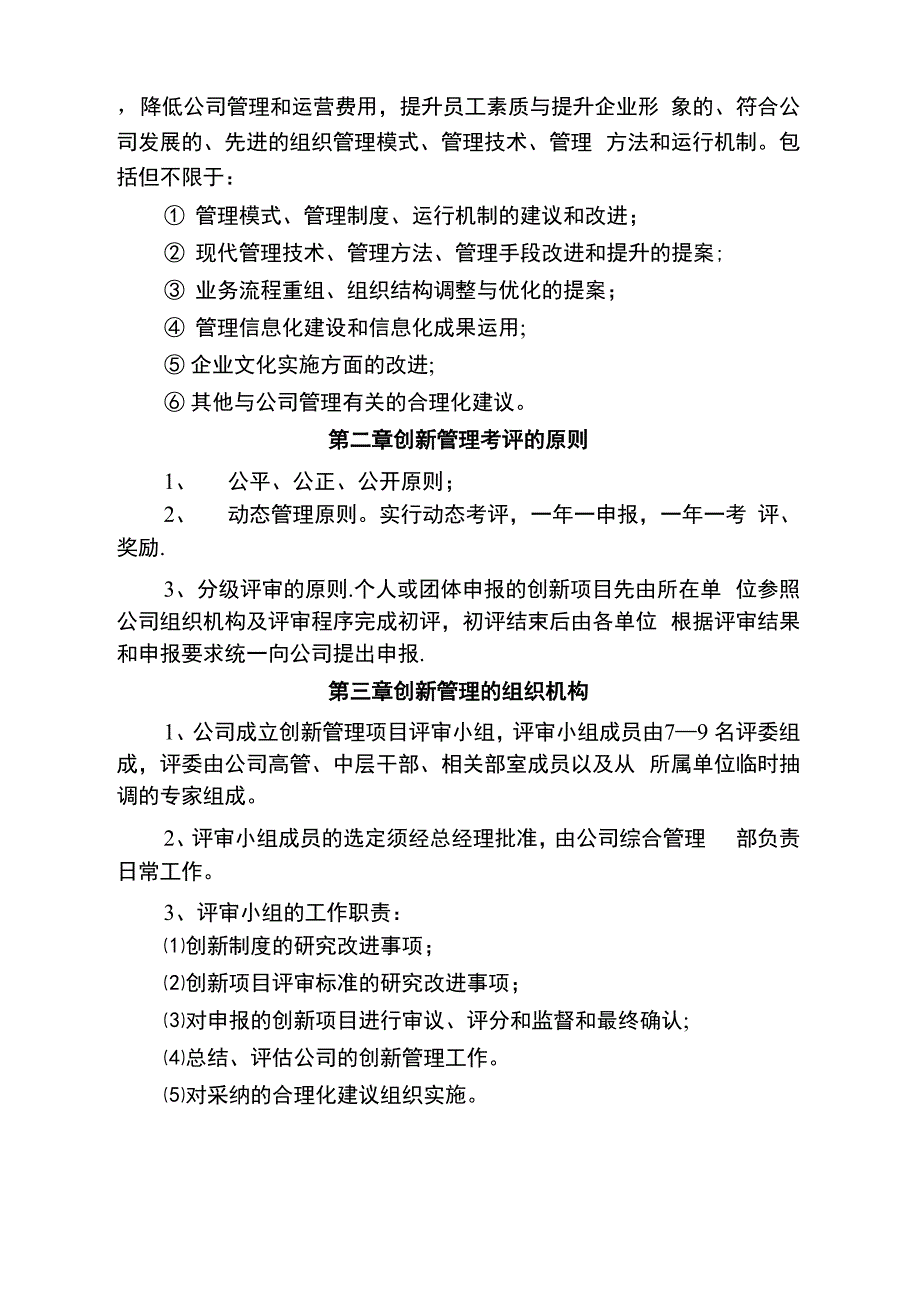 公司创新管理制度_第2页