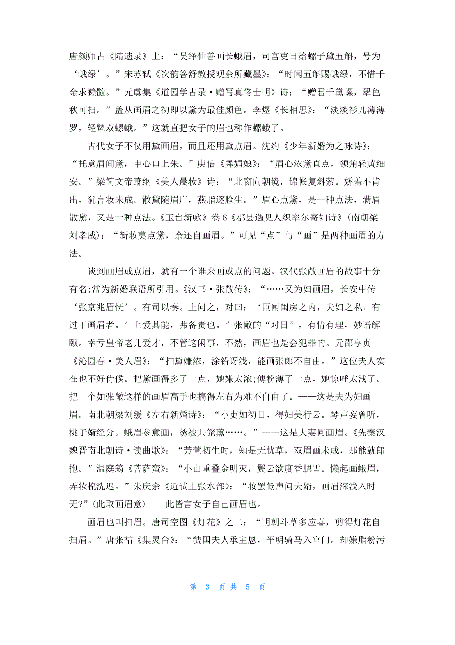 古代女子画眉的基本介绍_第3页