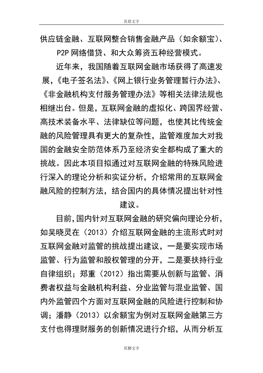 互联网金融风险问题研究_第3页