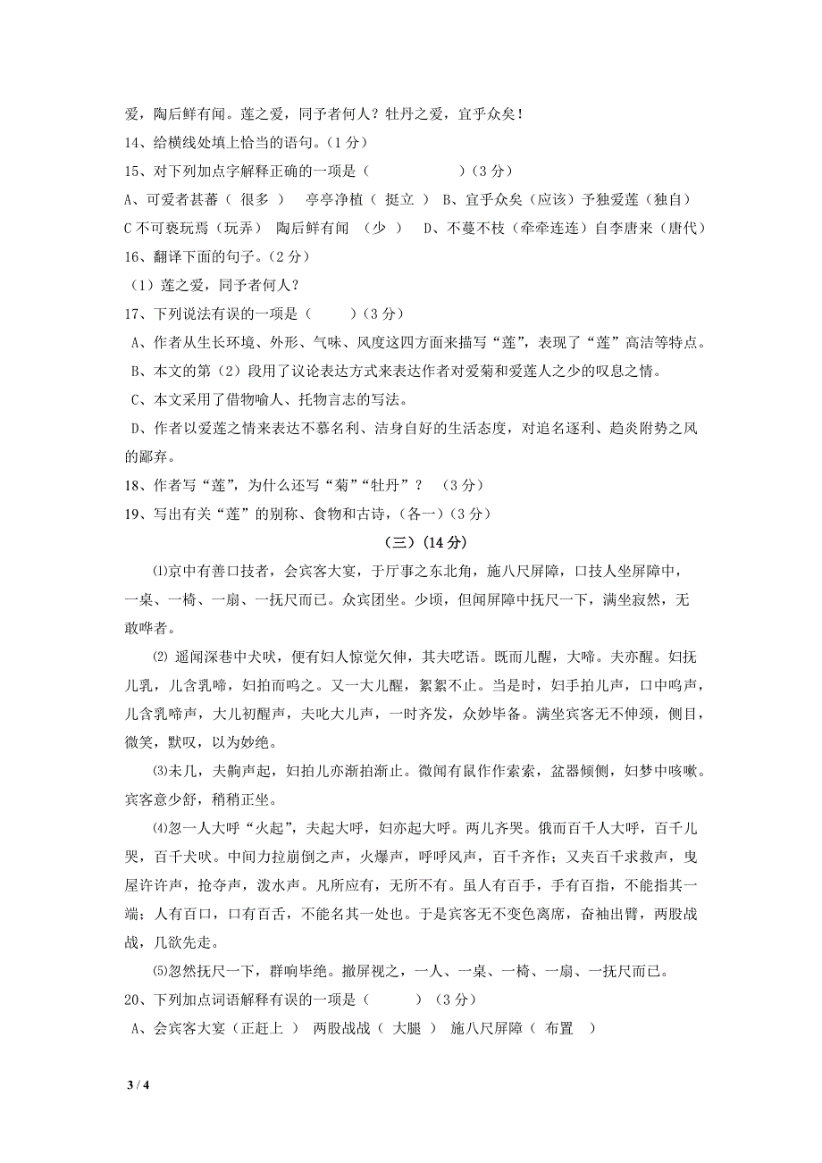 语文七下第六单元检测题_第3页