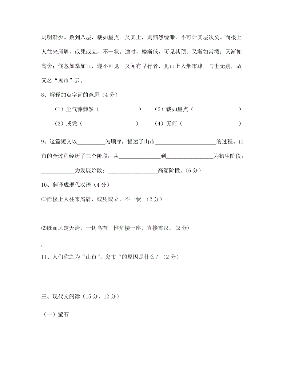 湖北省孝感市孝南区肖港初中七年级语文上学期第二次月考试题无答案新人教版_第4页