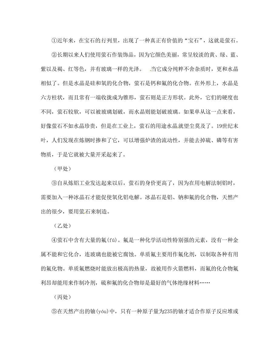 湖北省孝感市孝南区肖港初中七年级语文上学期第二次月考试题无答案新人教版_第5页