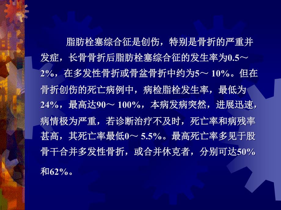 最新张伯勋：脂肪栓塞综合征PPT课件_第2页