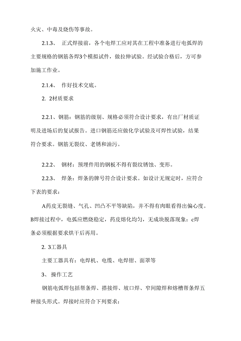 u钢筋手工电弧焊技术交底_第2页