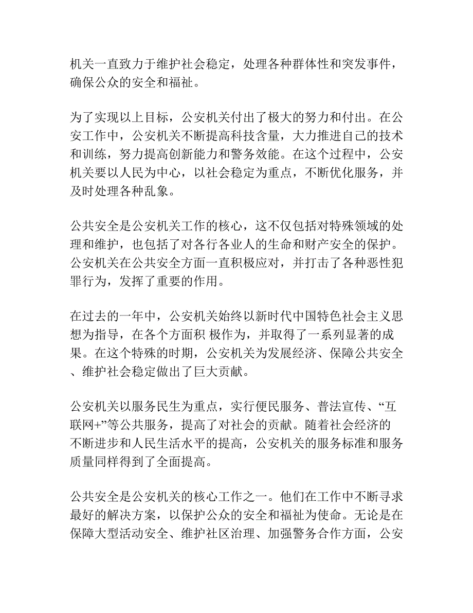 民警新年讲话发言稿.docx_第3页