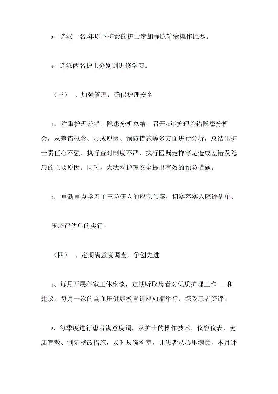 优质护理服务季度总结_第2页