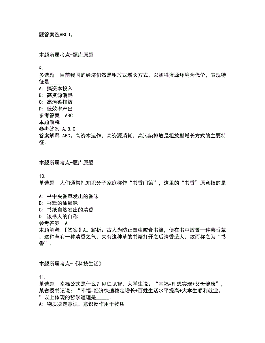 2022年02月山西临汾市浮山县校园招聘教师冲刺卷8_第4页