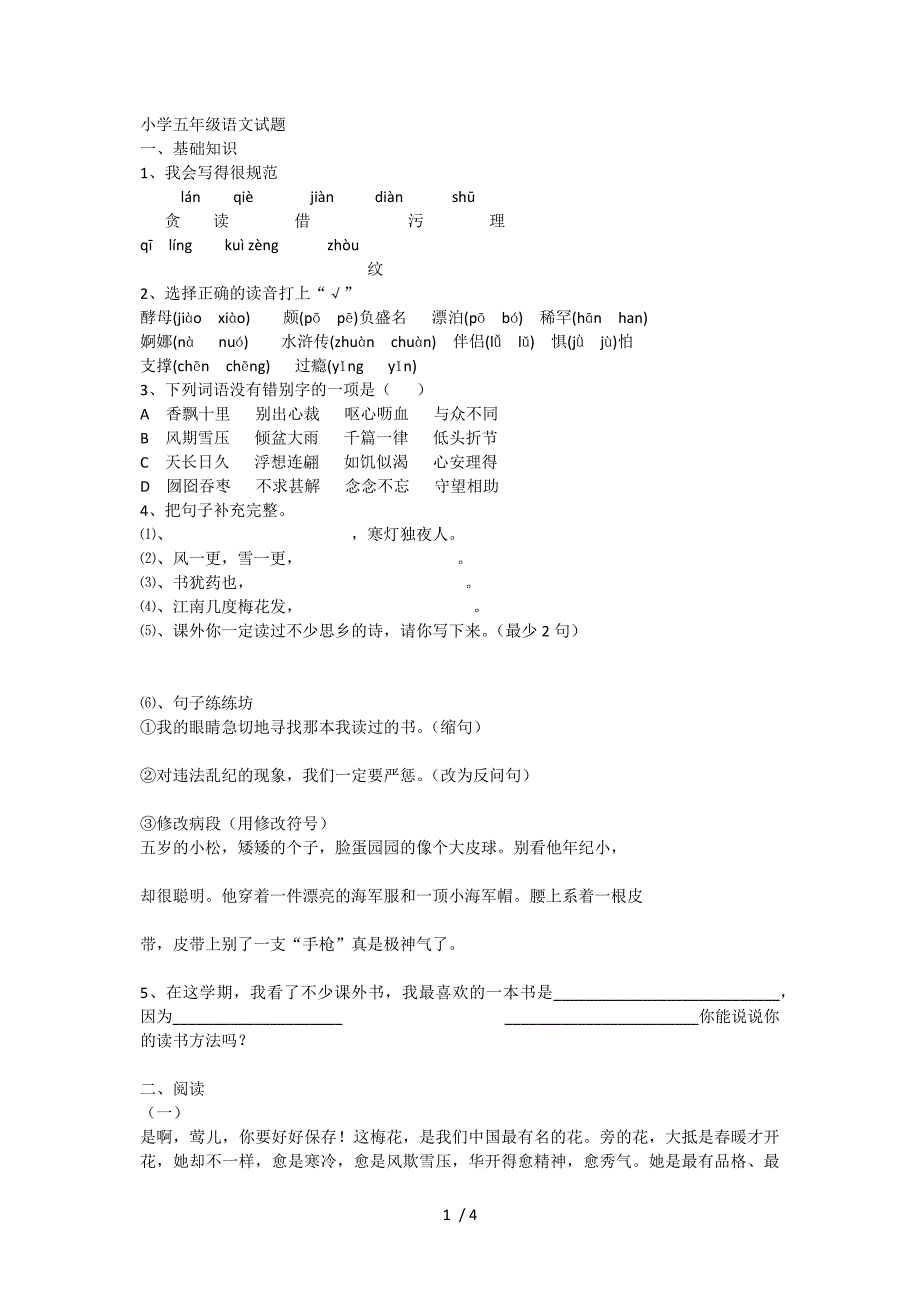 小学五年级语文试题_第1页