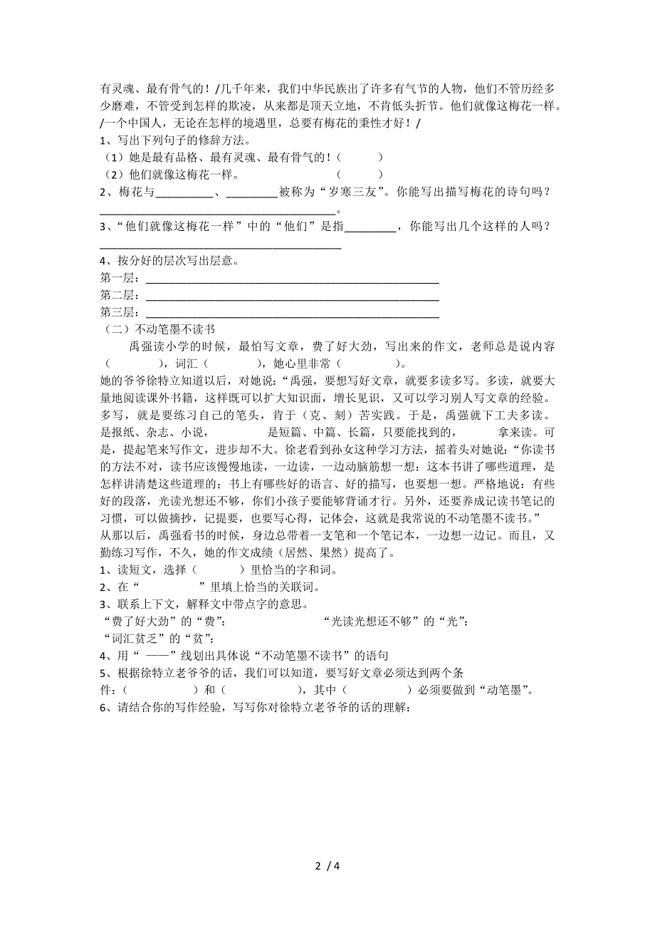 小学五年级语文试题_第2页