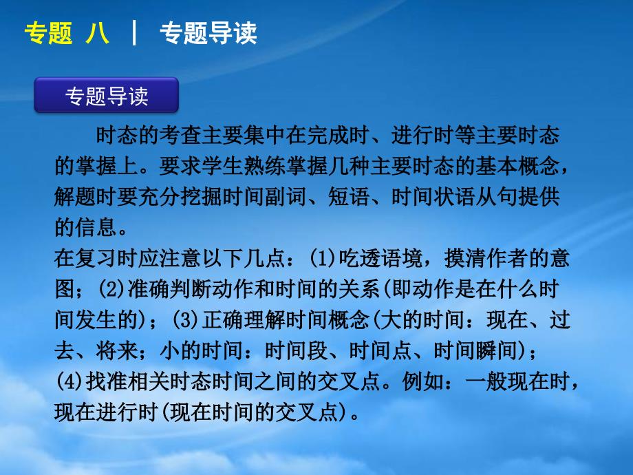 高考英语复习 动词的时态与语态精品课件_第2页