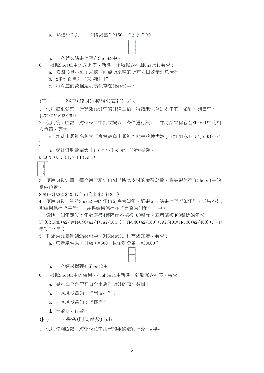 Excel例题及常用函数_第2页