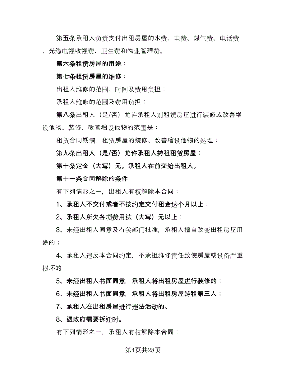 农村租房协议规（10篇）_第4页