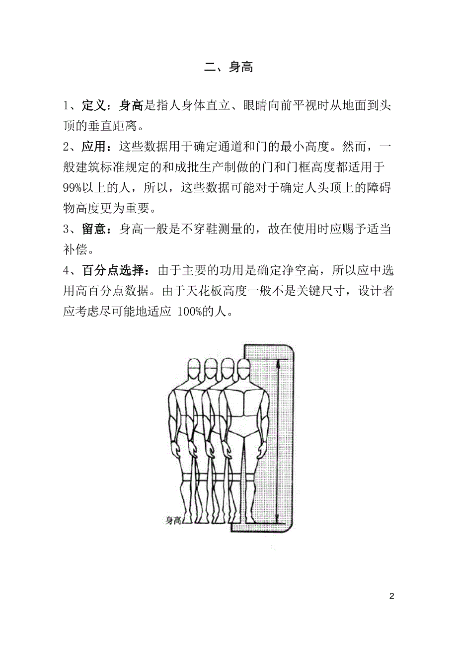 常用人体尺寸百分位选择.docx_第2页