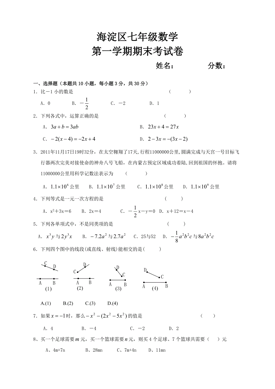 海淀区2015七年级上学期数学期末试题_第1页