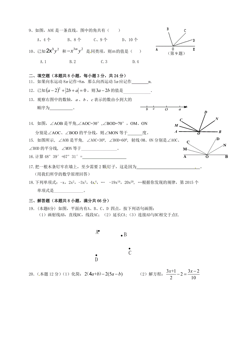 海淀区2015七年级上学期数学期末试题_第2页