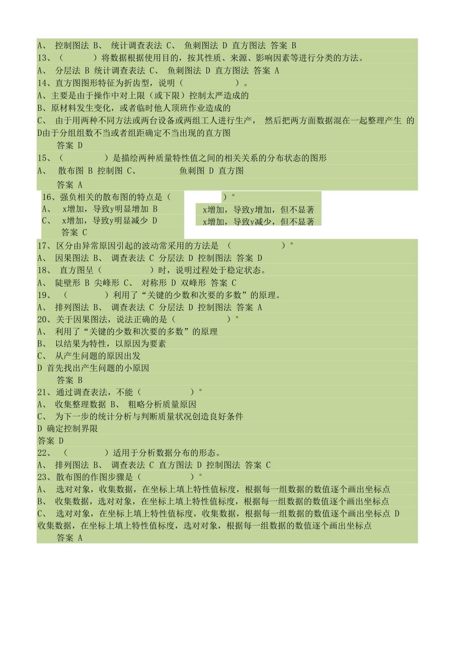 质量员继续教育考题及答案_第3页