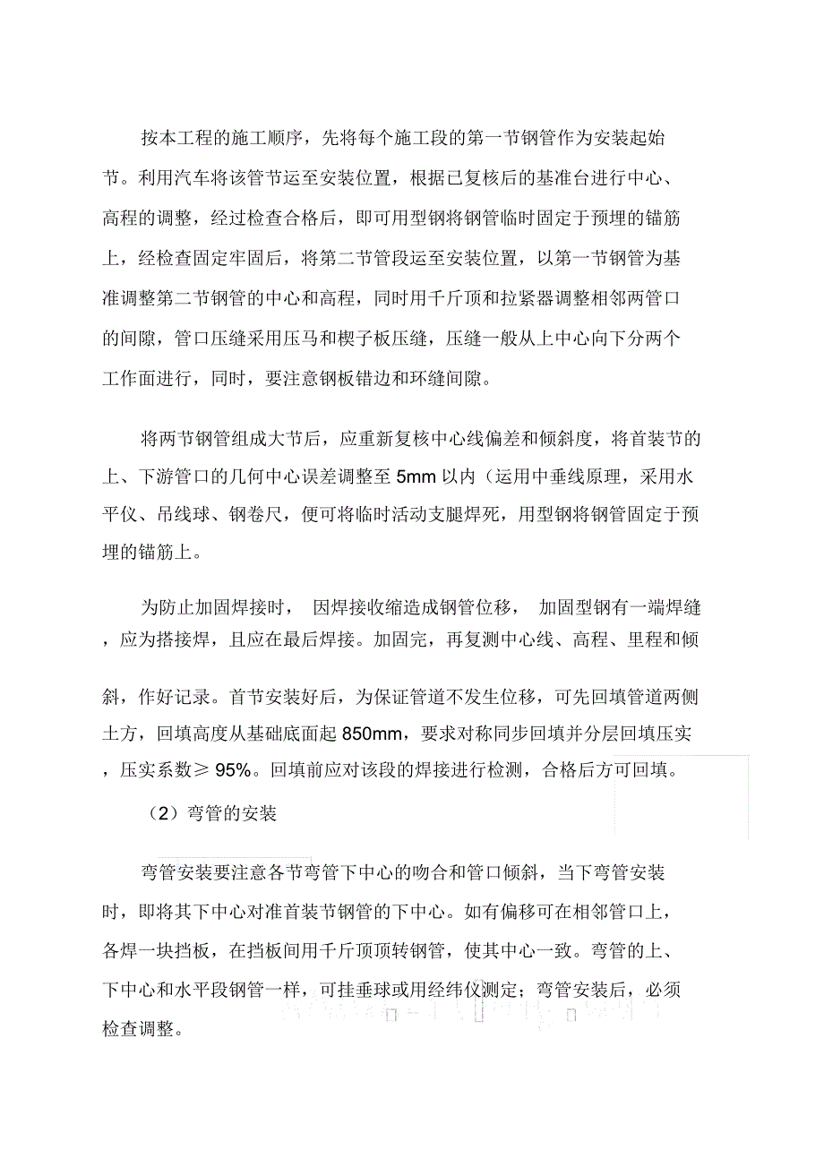 埋地钢管施工_第3页