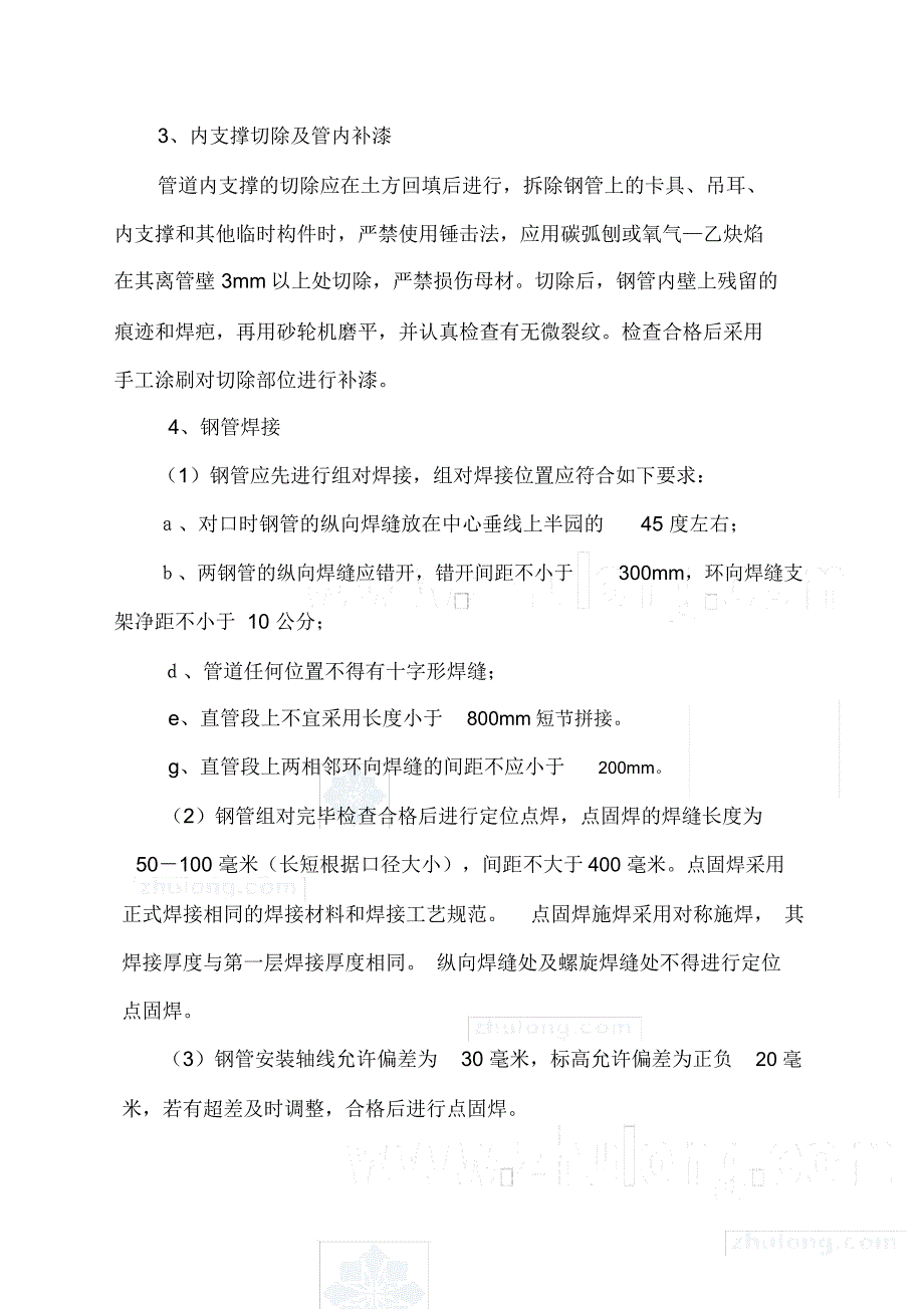 埋地钢管施工_第4页