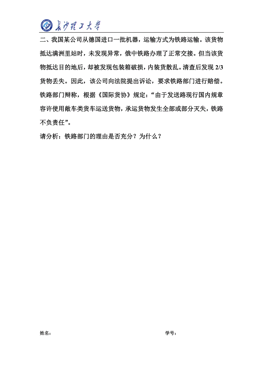 国际运输与期末考评8_第3页