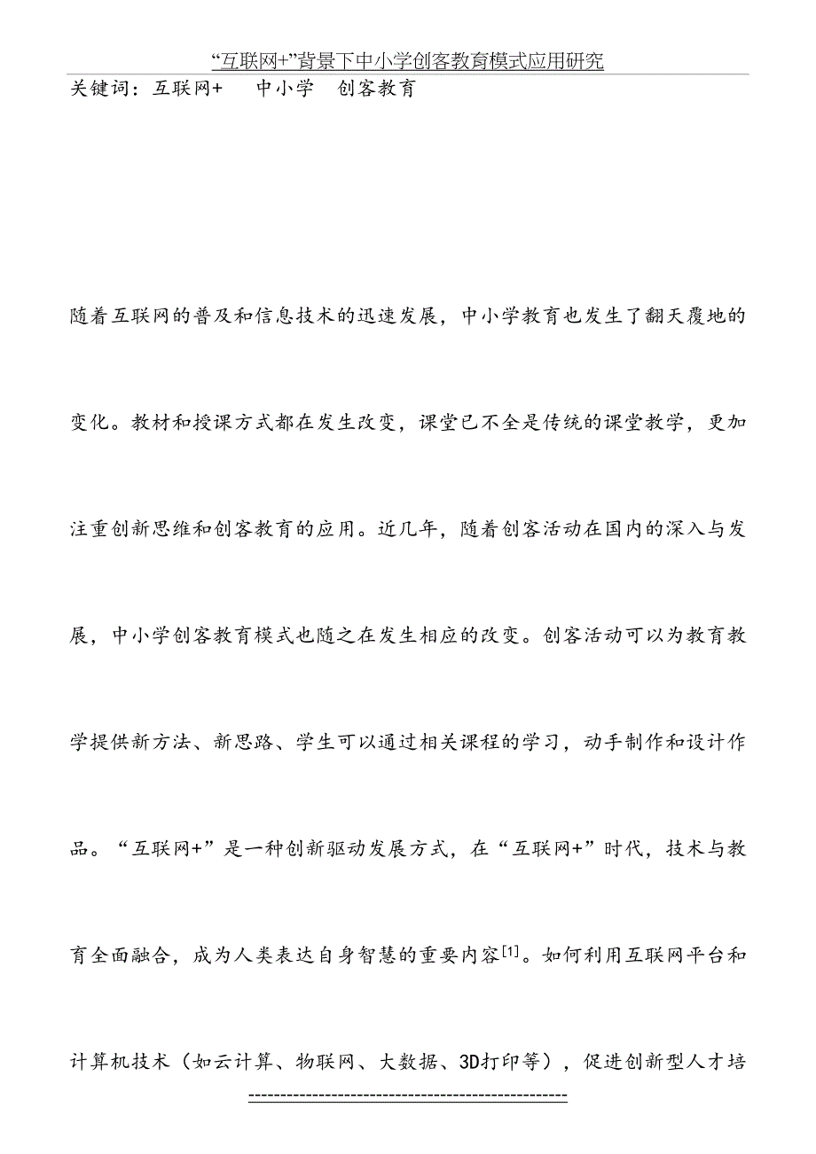 互联网背景下中小学创客教育模式应用研究_第3页