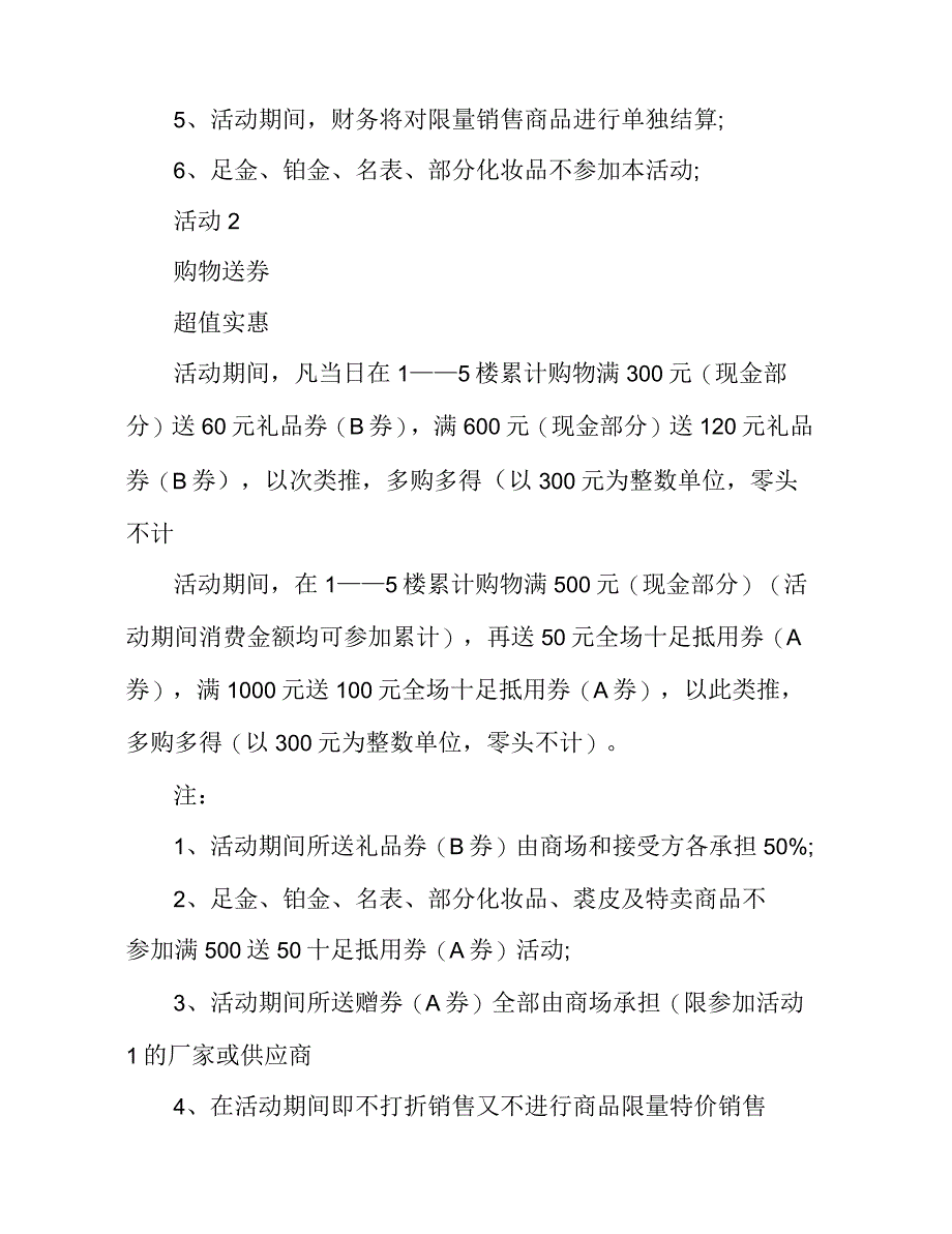 春节商场营销活动策划书_第2页