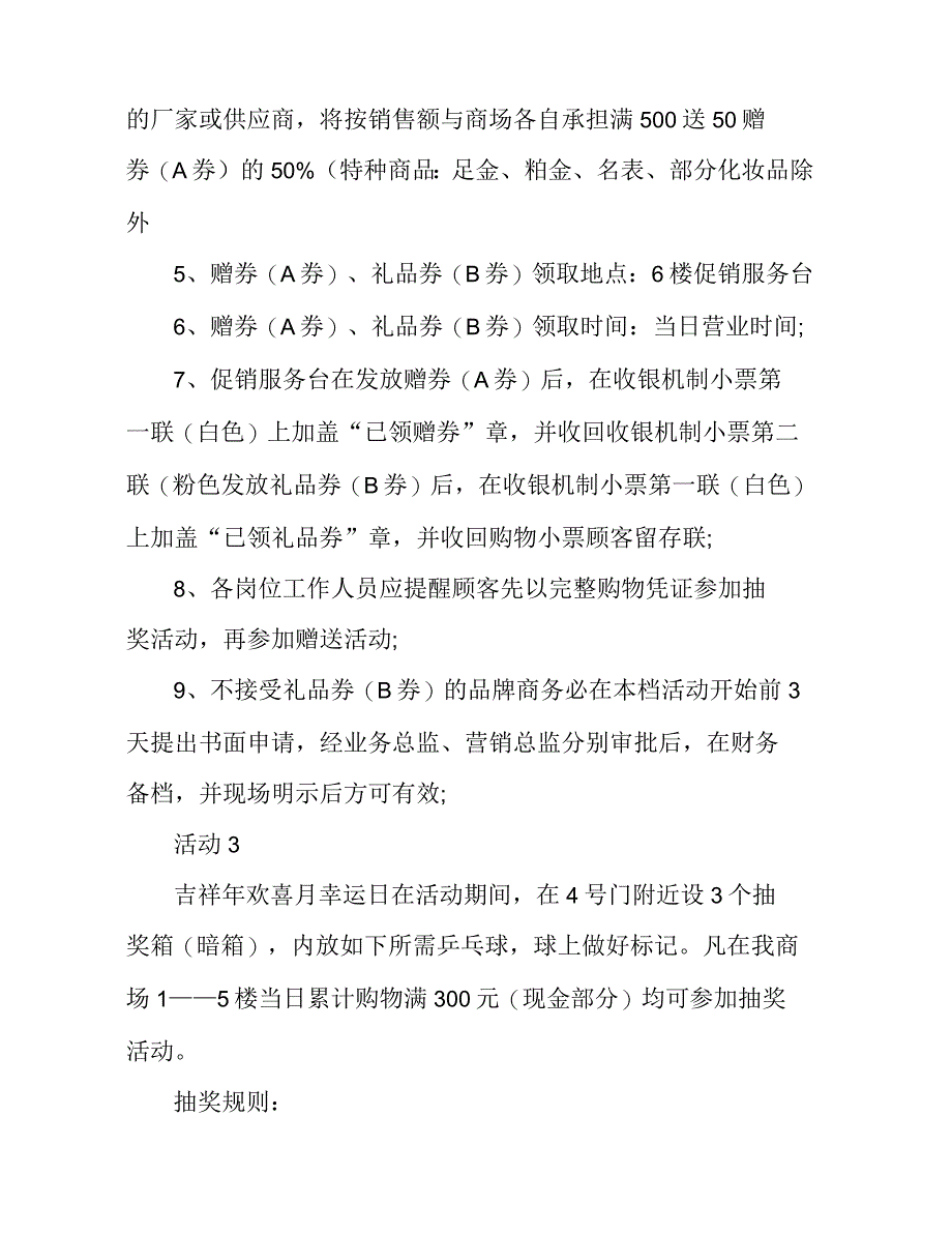 春节商场营销活动策划书_第3页